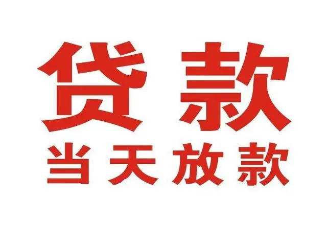 安徽非本人车抵押贷款|安徽个人贷款|安徽正规私人放款